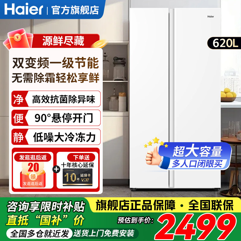 海尔620升变频无霜冰箱家用双开门对开门大容量超大旗舰店正品