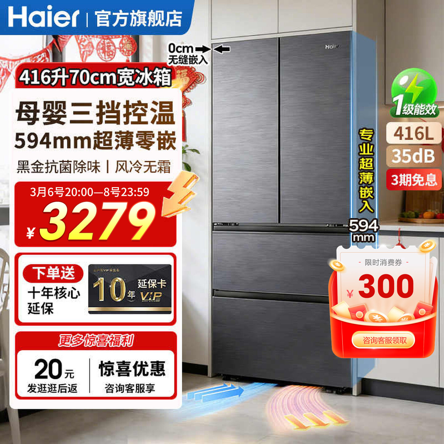 【70cm宽】海尔冰箱416L小红花法式多门超薄零嵌入式家用风冷