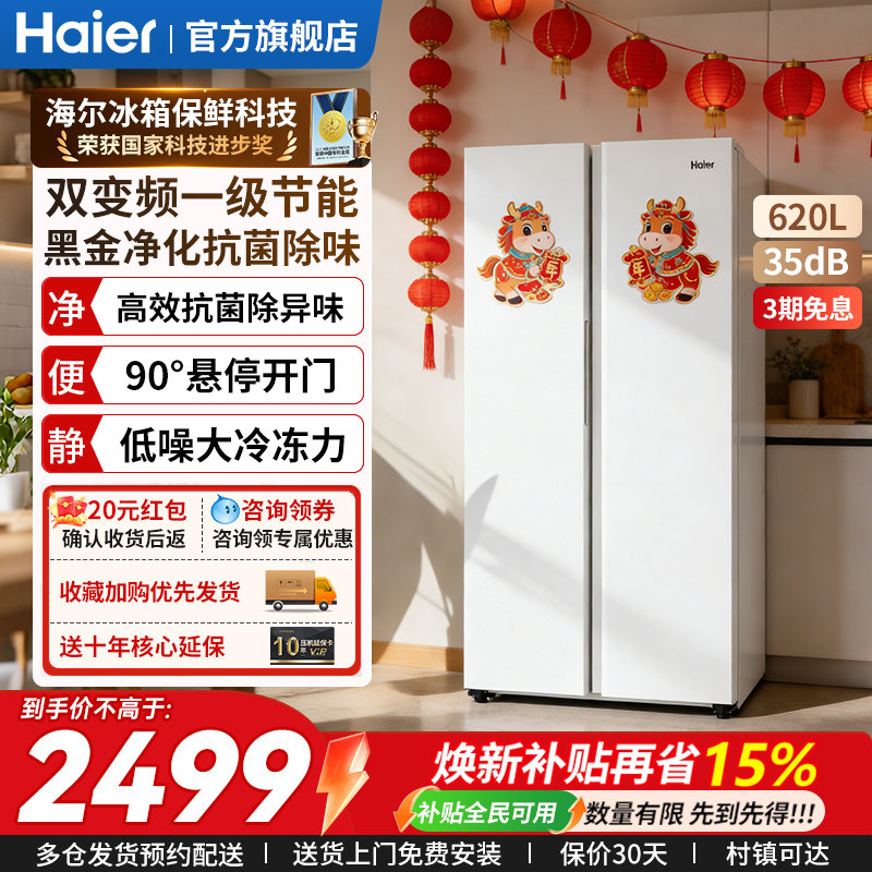 海尔冰箱620升白色无霜家用大容量对开双开门一级能效官方旗舰店