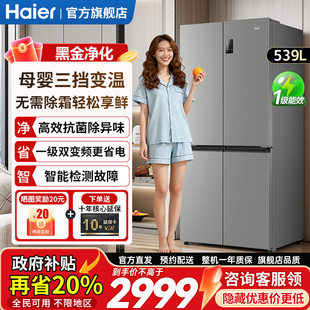 海尔冰箱家用539升大容量可嵌入式 十字门四开门无霜变频一级能耗