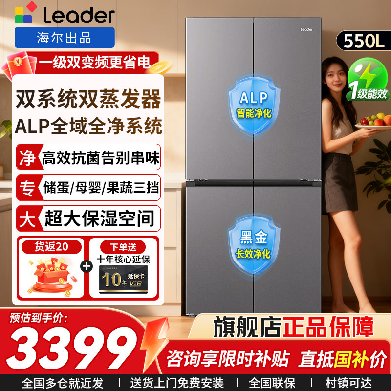 【双系统】海尔出品统帅575冰箱家用十字四门大容量一级能效无霜