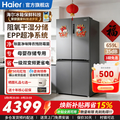 海尔659升家用大容量十字门冰箱