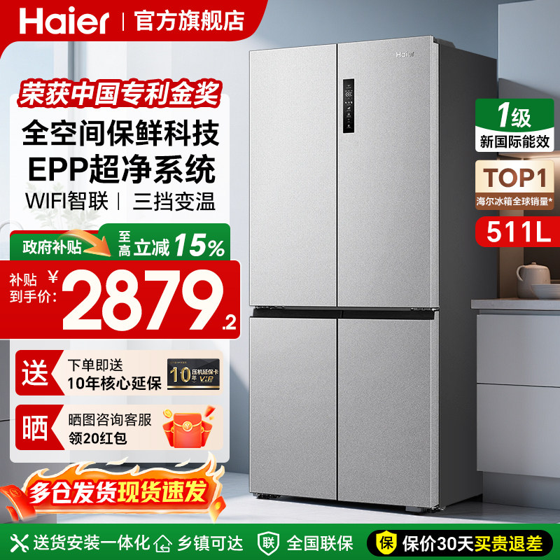 海尔511L全空间冰箱·热销榜No.1