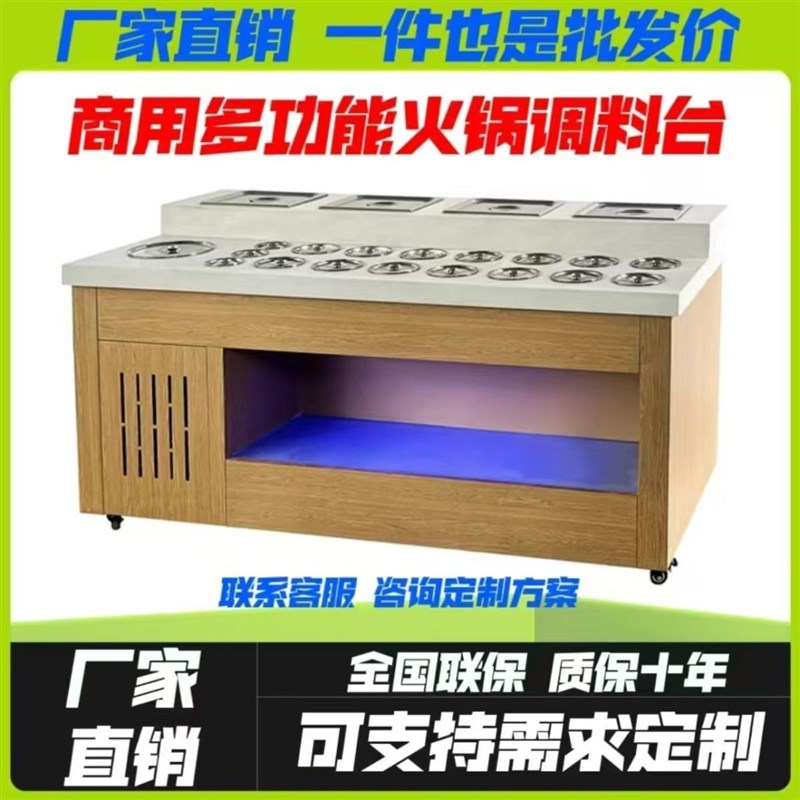 调料台自助小料蘸料台商用餐柜串串香麻辣烫海底捞餐厅设备火锅店
