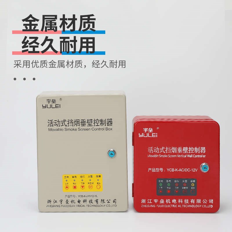 电动防火卷帘门挡烟垂壁控制器装置手动按钮专用备电控制器通用