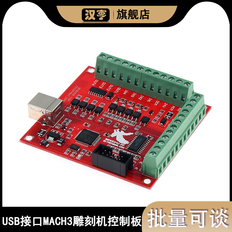 超能型USB接口MACH3运动控制CNC接口板卡飞雕卡雕刻机控制板