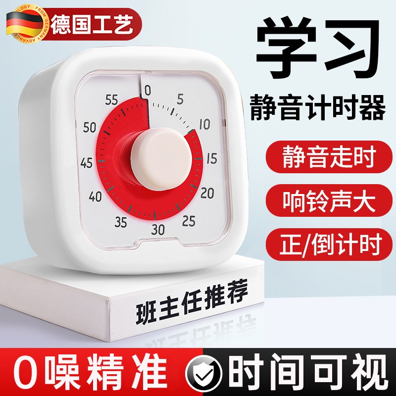 计时器小学生自律神器可视化时间管理器定时器儿童学习写作业专用