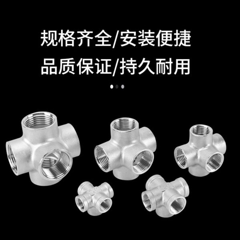 304不锈钢内丝五通2/3/4/6分1/1.2/1.5/2寸内牙等径水管接头配件