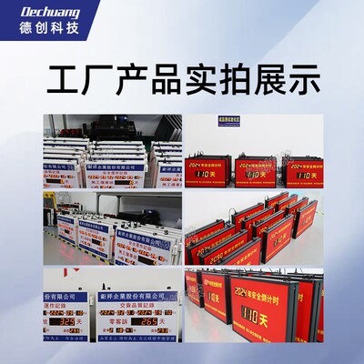 绿十字安全生产运行天数记录屏led显示屏正/倒计时牌电子看板定制