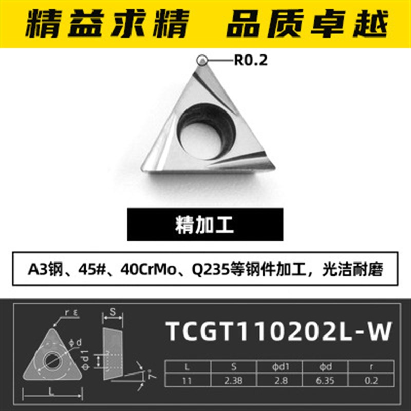 数控车刀片 陶瓷刀片内孔刀铝用钢件三角形合金刀头TCGT09/11左右