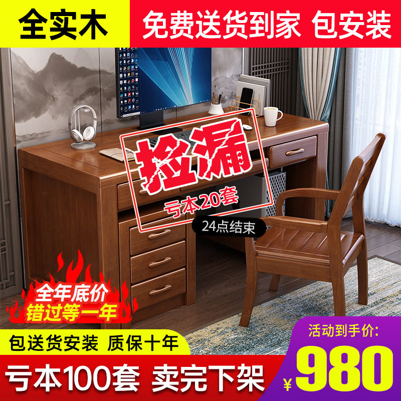 新中式实木书桌办公一体桌家用台式办公桌带抽屉现代简约书房家具,住宅家具,书桌,淘宝优惠券,粉丝福利购,淘宝优惠卷