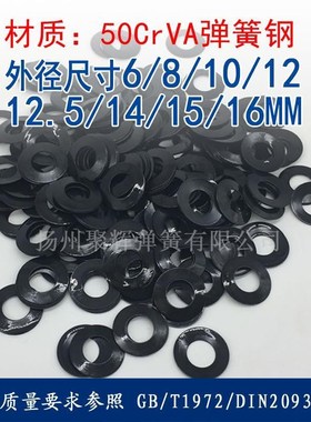 DIN2093碟形弹片外径6-25mm弹簧钢黑色碟形弹簧碟簧碟簧垫片蝶形*