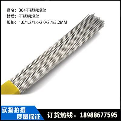 304不锈钢焊丝 氩弧焊丝 308焊丝309L焊条1.2/1.6/2.0/2.4/3.2MM