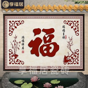 农村福字瓷砖迎门墙壁画别墅庭院室外影壁墙照壁外墙入户拼图定制