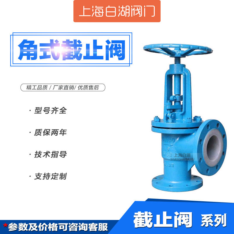 J45F46-16C直流式/直通式Y型衬氟截止阀 耐酸碱防腐蚀截止阀,五金/工具,截止阀,淘宝优惠券,粉丝福利购,淘宝优惠卷