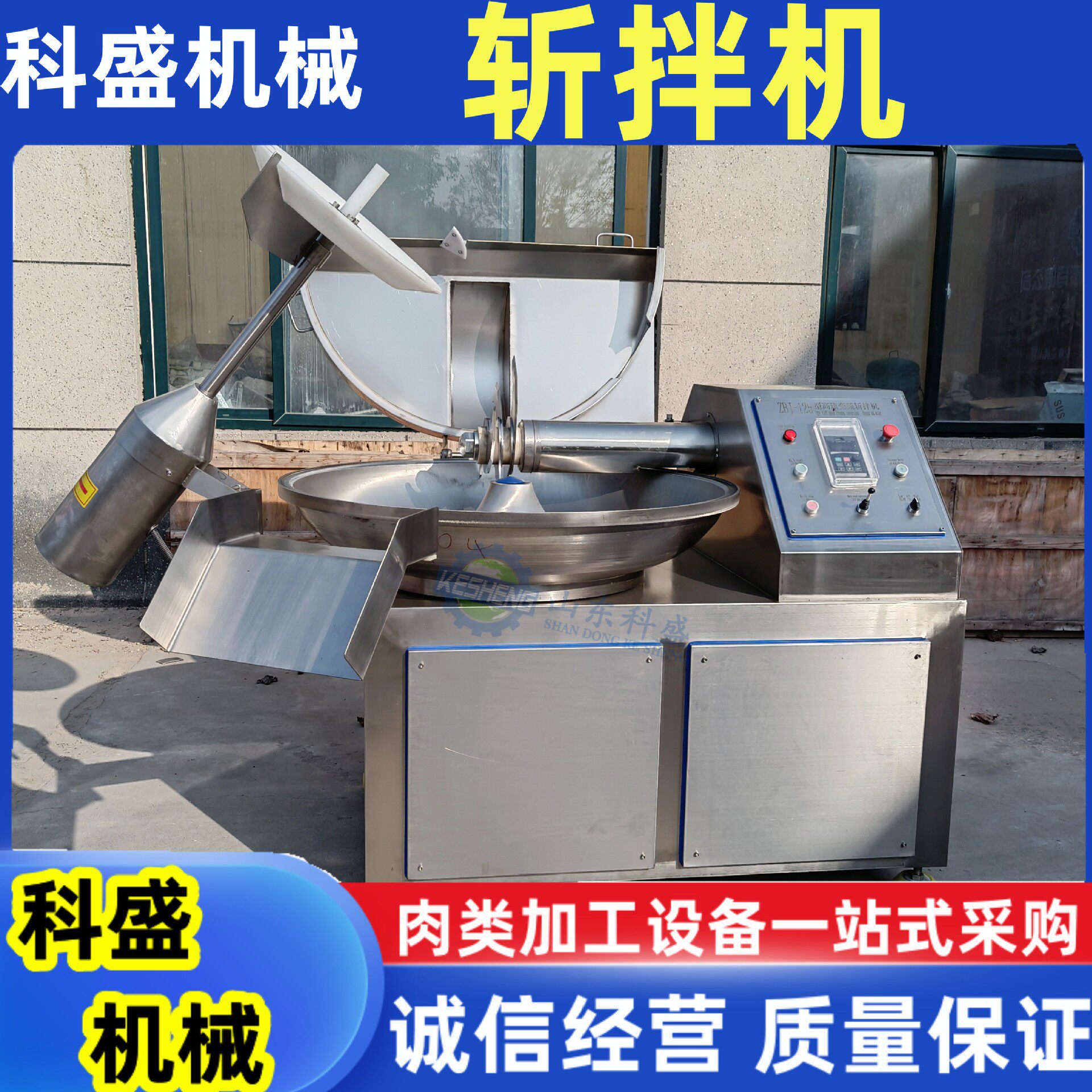 商用变频调速斩拌机 全自动香肠加工设备 宠物食品斩拌机