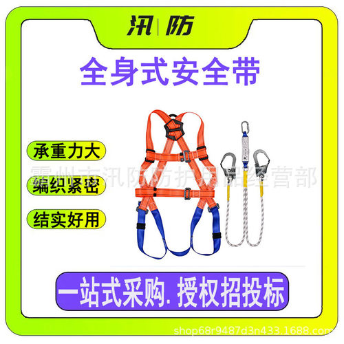 高空作业双钩全身式安全带ZF010901插接式安全绳消防救灾安全吊带