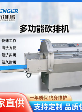 可调速鲜肉砍排机 冷鲜微冻肉牛排切片机 高速羊蝎子砍排设备