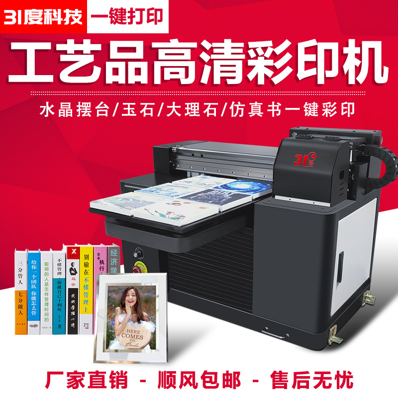 31度uv平板打印机工艺品水晶玉石彩绘小型圆柱喷墨便携式印刷