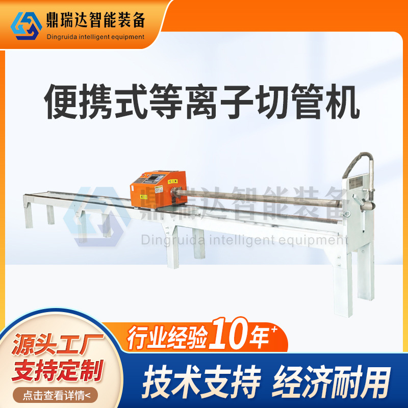 便携式等离子切管机 小型栏杆不锈钢角铁槽钢工字钢相贯线切割机