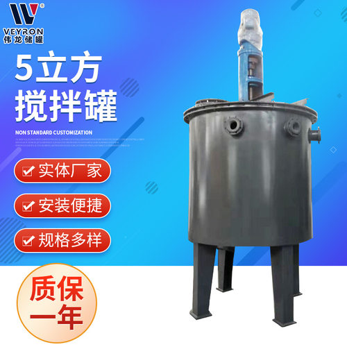 5立方搅拌罐 常温常压化学液体搅拌罐 厂家定制立式钢衬塑储罐