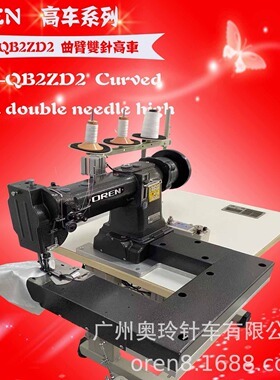 薄料曲臂双针缝纫机 方头筒床裤腿缝制设备奥玲双针衣车RN-QB2ZD2