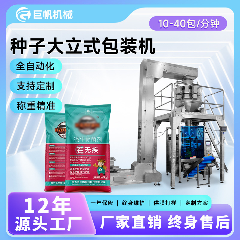 全自动种子包装机菜类种子花类种子瓜类树类种子水果种子包装机