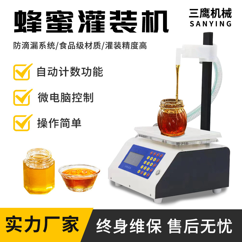 蜂蜜自动称重灌装机数控定量粘稠液体芝麻酱耗油秋梨膏番茄酱分装