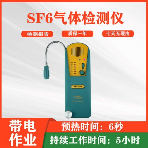 SF6气体检测仪 便携式气体泄漏检测仪 六氟化硫浓度超标报警仪