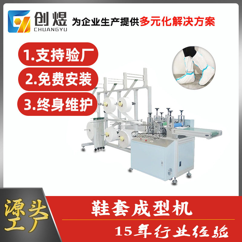 无纺布鞋套机 隔离防护高筒防滑脚套机 带贴胶条鞋套成型机