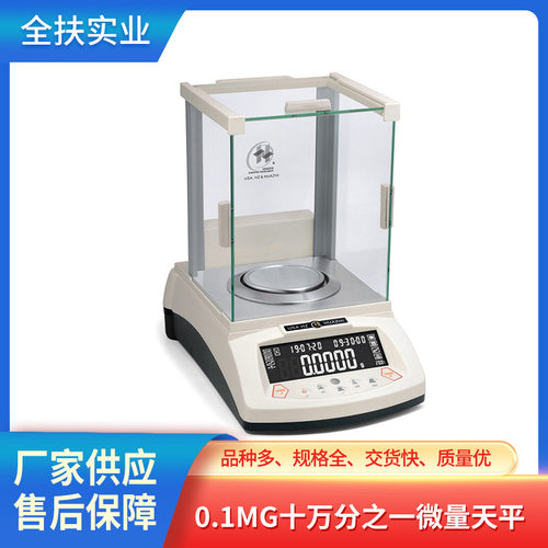 上海奉贤十万分之一天平0.01mg 防静电微量称重 带防风罩校准证书