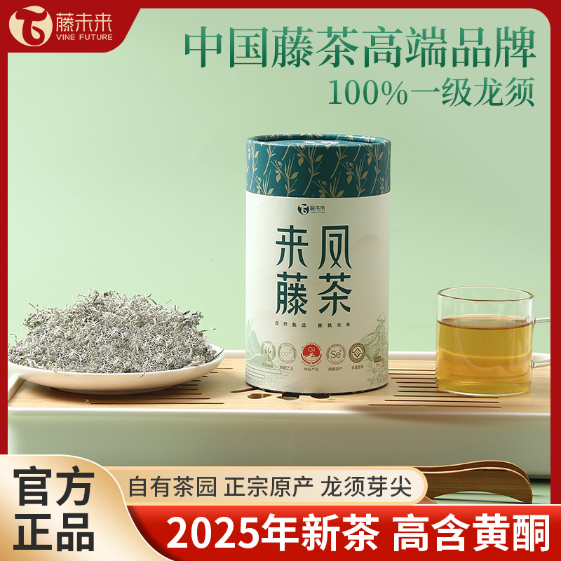 藤未来高端调养茶湖北藤本长寿茶