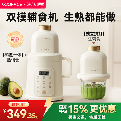 YOOFACE原创双模辅食机|一机搞定