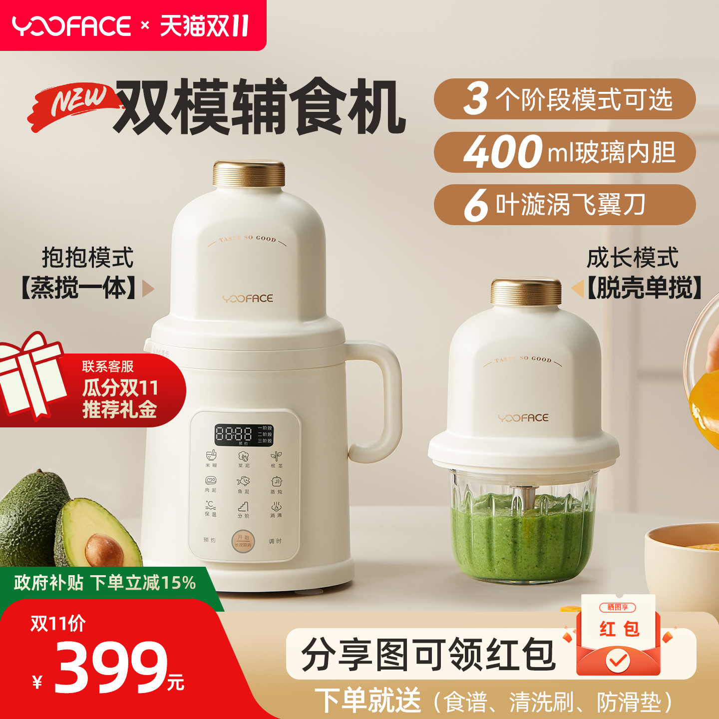 YOOFACE尤尔菲思双模辅食机婴儿宝宝料理机打米糊蒸煮一体抱抱杯