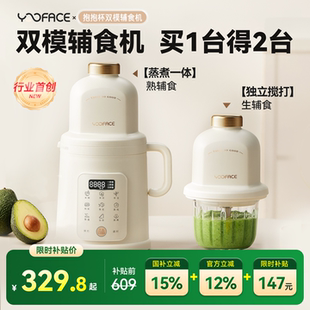 YOOFACE尤尔菲思双模辅食机婴儿宝宝专用料理机蒸煮一体打泥米糊