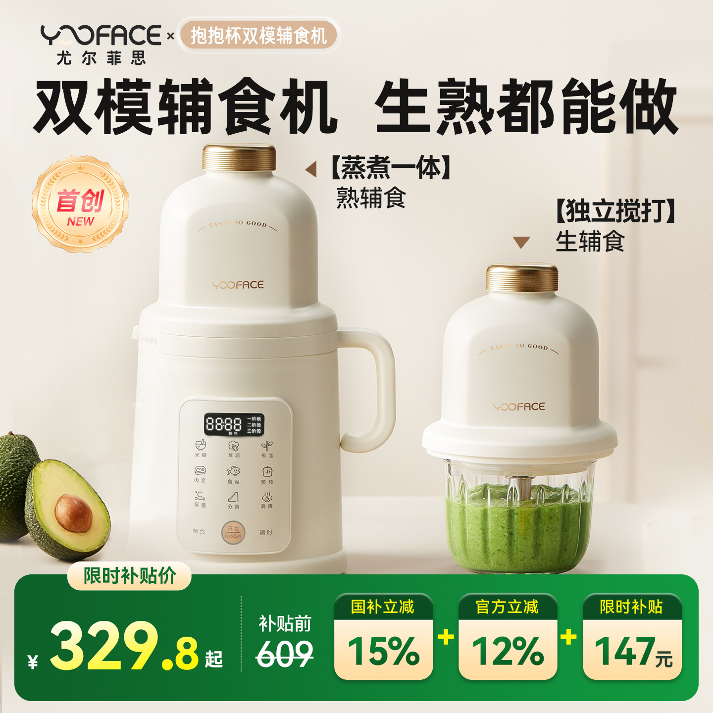 YOOFACE尤尔菲思双模辅食机婴儿宝宝专用料理机蒸煮一体打泥米糊