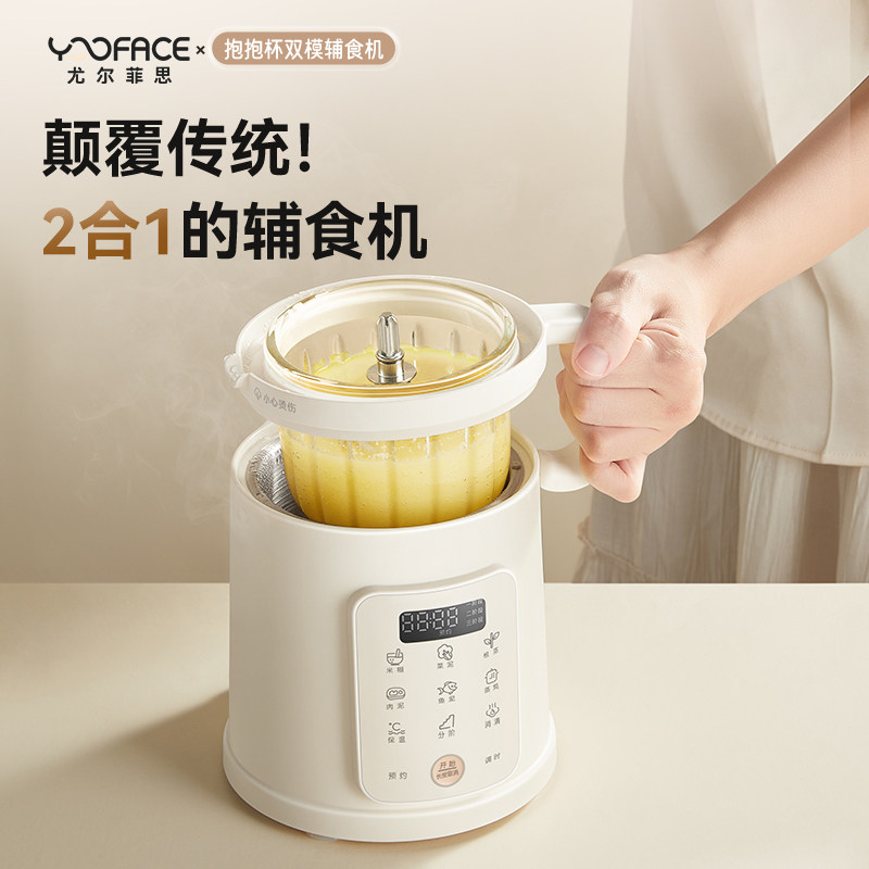 YOOFACE尤尔菲思双模辅食机蒸煮一体打泥米糊婴儿宝宝专用料理机