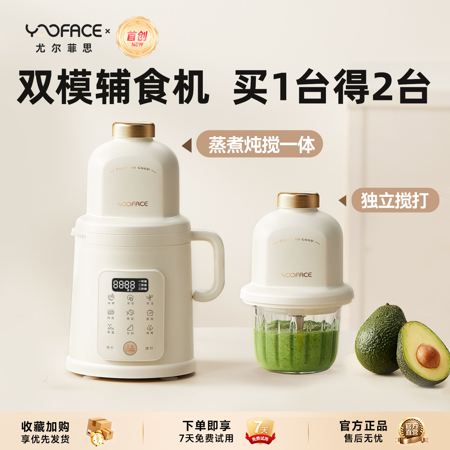 YOOFACE尤尔菲思双模辅食机婴儿宝宝专用料理机蒸煮一体打泥米糊