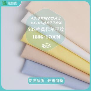 190G家居服打底萊卡針織面料 50S蘭精莫代爾棉混紡單面拉架汗布