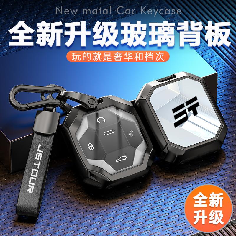 适用捷途旅行者钥匙套2023款大圣专用奇瑞汽车用品捷涂壳扣PLUS包