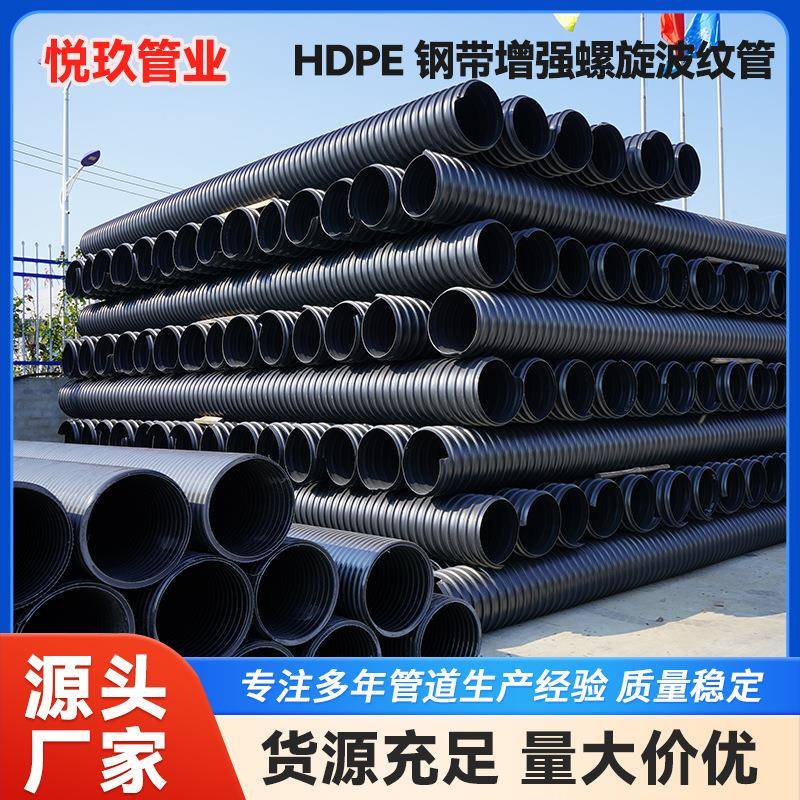 pe波纹钢带管聚乙烯螺旋增强螺旋波纹管排水排污管大口径管厂家