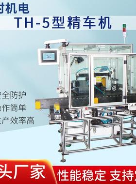 卧式电动数控TH-5型电机转子精车机,电机转子粗车精车一体机