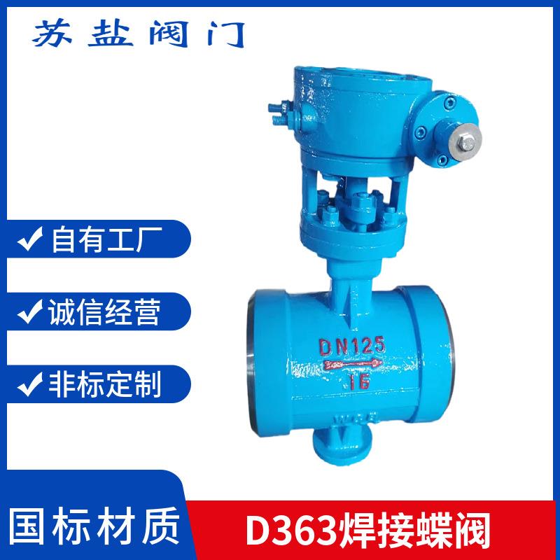 D363H-16C/25C铸钢硬密封焊接蝶阀涡轮手动蝶阀耐高温DN50-DN500