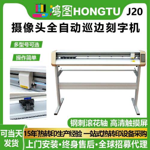 全自动巡边刻字机摄像头自动定位广告标签不干胶模切电脑刻绘机器