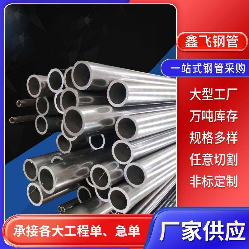 厂家供应20#冷拔精密光亮无缝管化工设备用小口径细钢管空心钢管