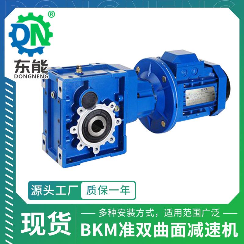 BKM双曲面减速机KM28-68型准双曲面直角伞齿斜齿轮硬齿面减速器
