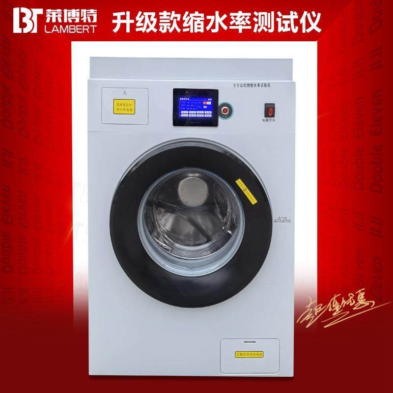 全自动织物缩水率试验机羊毛纺织缩水测试仪松弛毡化检测仪洗衣机,工业油品/胶粘/化学/实验室用品,其他实验室设备,淘宝优惠券,粉丝福利购,淘宝优惠卷