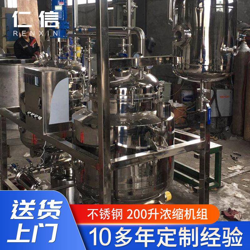 200升浓缩机组提取浓缩设备小型多功能提取浓缩器浓缩机组