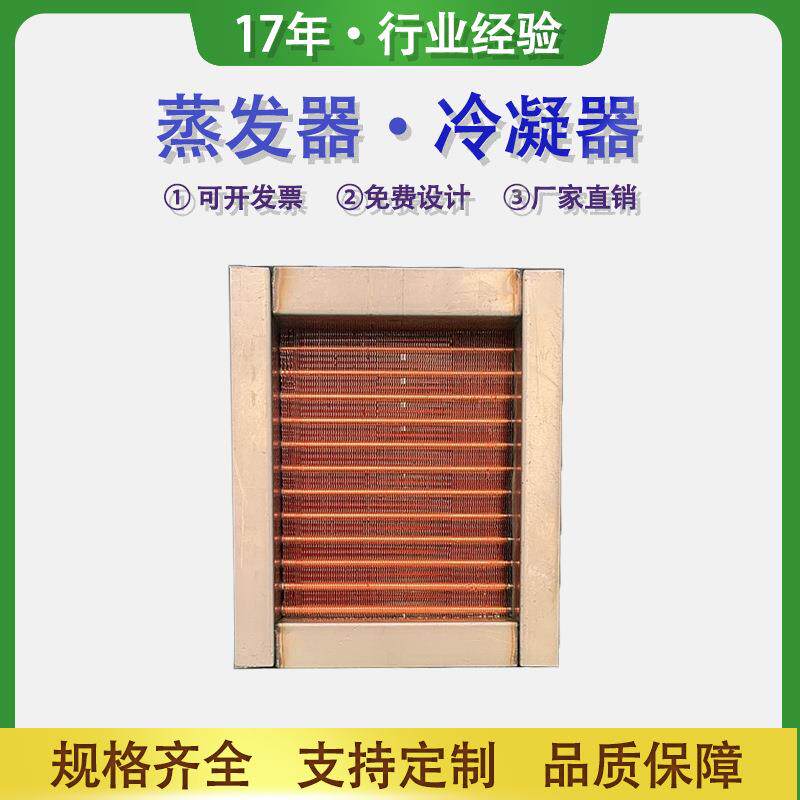 船用空调翅片式换热器不锈钢铜翅片水冷风冷散热交换器铜管蒸发器