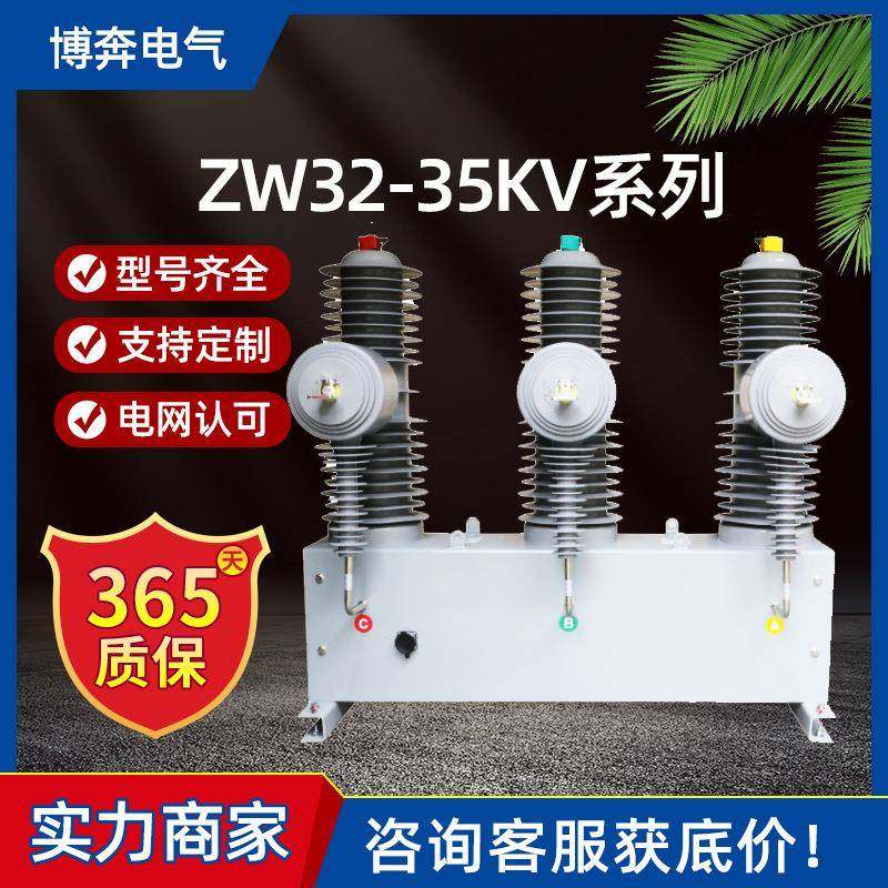 zw32-40.5户外高压真空断路器手动隔离分界35KV智能隔离柱上开关,五金/工具,高压自动断路器,淘宝优惠券,粉丝福利购,淘宝优惠卷